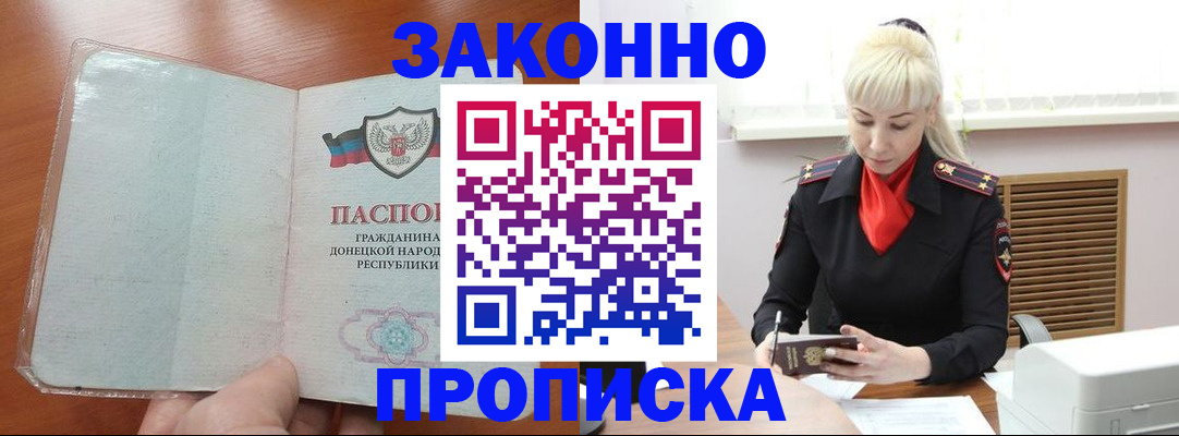 прописка паспорт в Арске